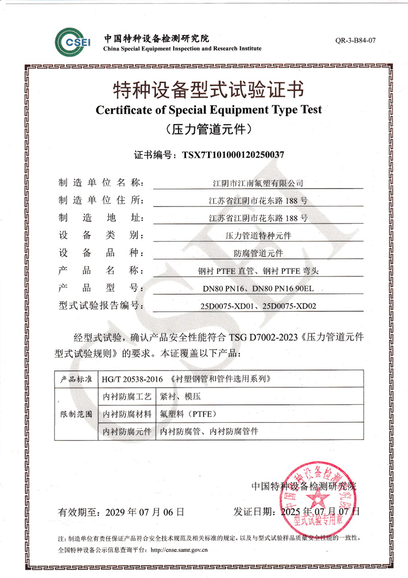 特種設(shè)備型式試驗(yàn)證書(shū)